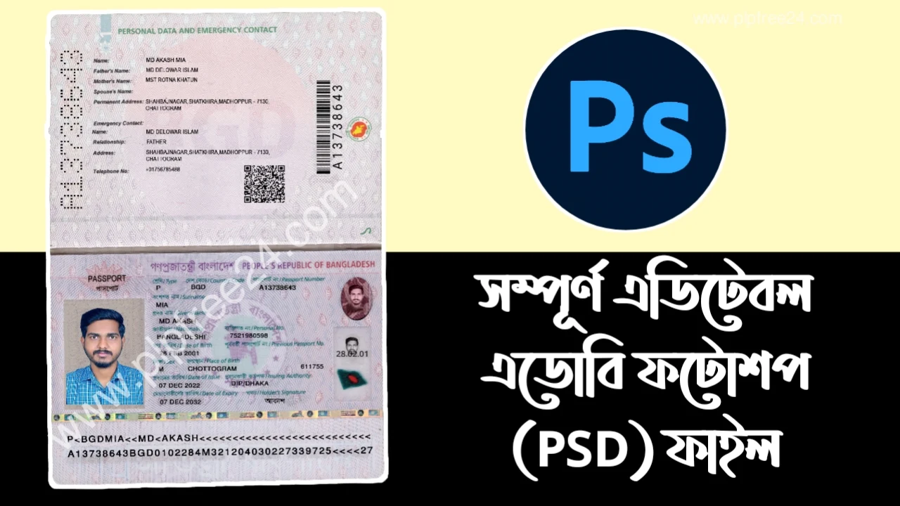 BD Passport Editable PSD File - বাংলাদেশ পাসপোর্ট ইডিটেবল PSD ফাইল BD Passport Editable PSD File - বাংলাদেশ পাসপোর্ট ইডিটেবল PSD ফাইল
